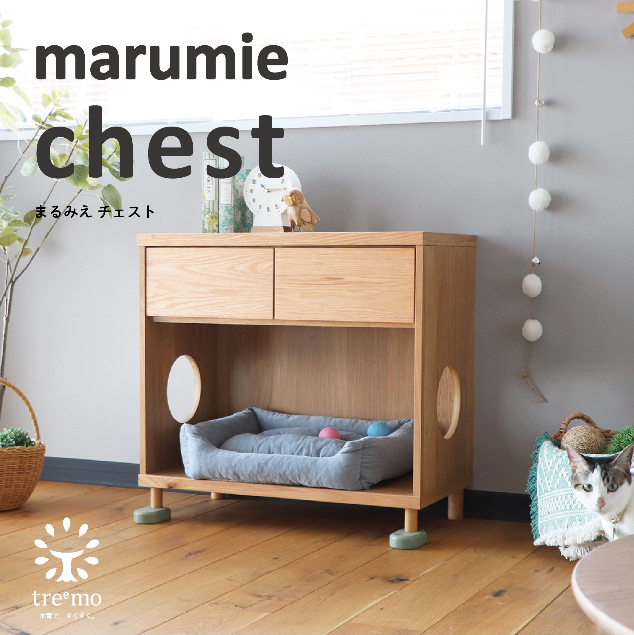 まるみえ チェスト