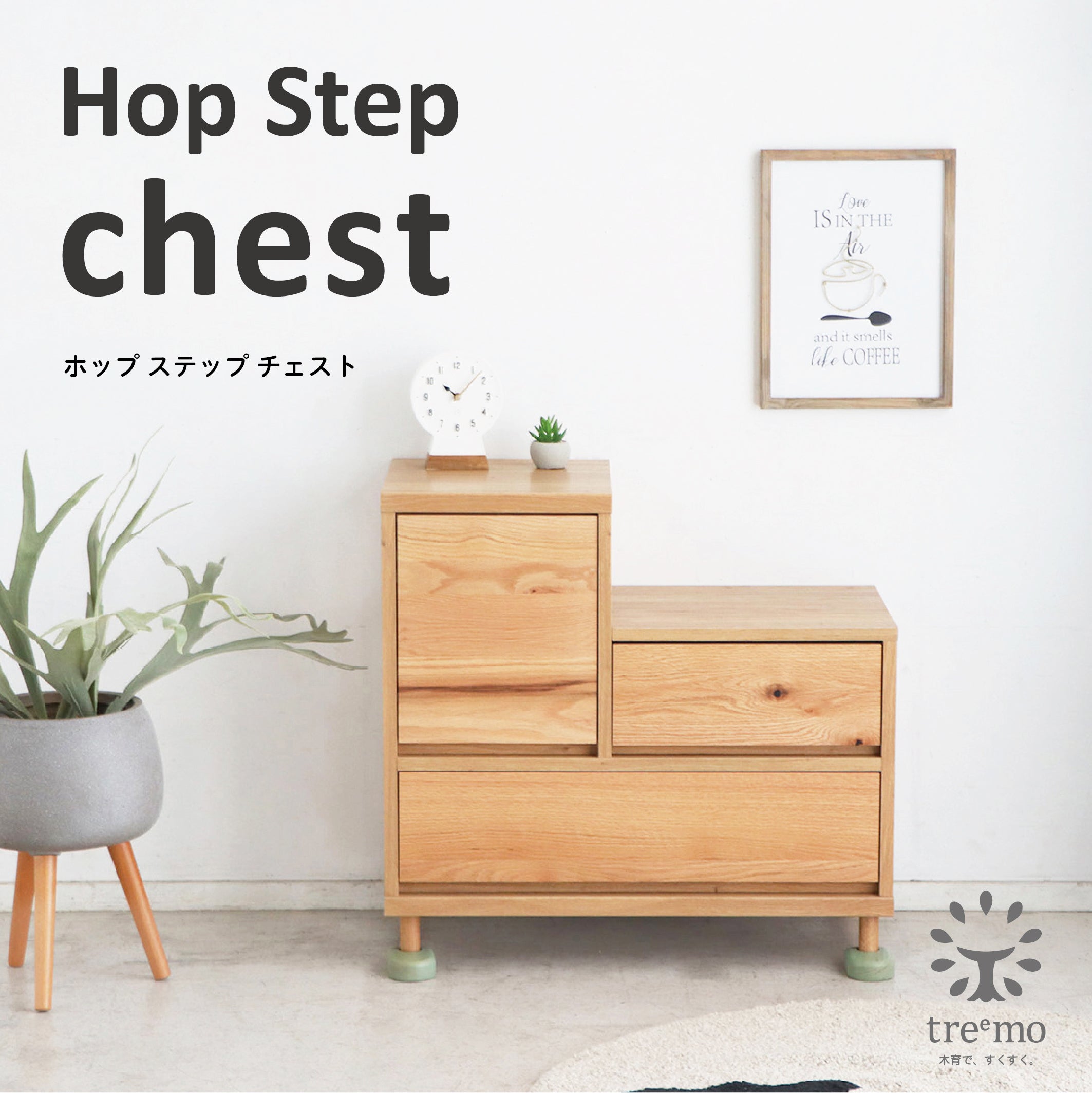 Hop Step チェスト