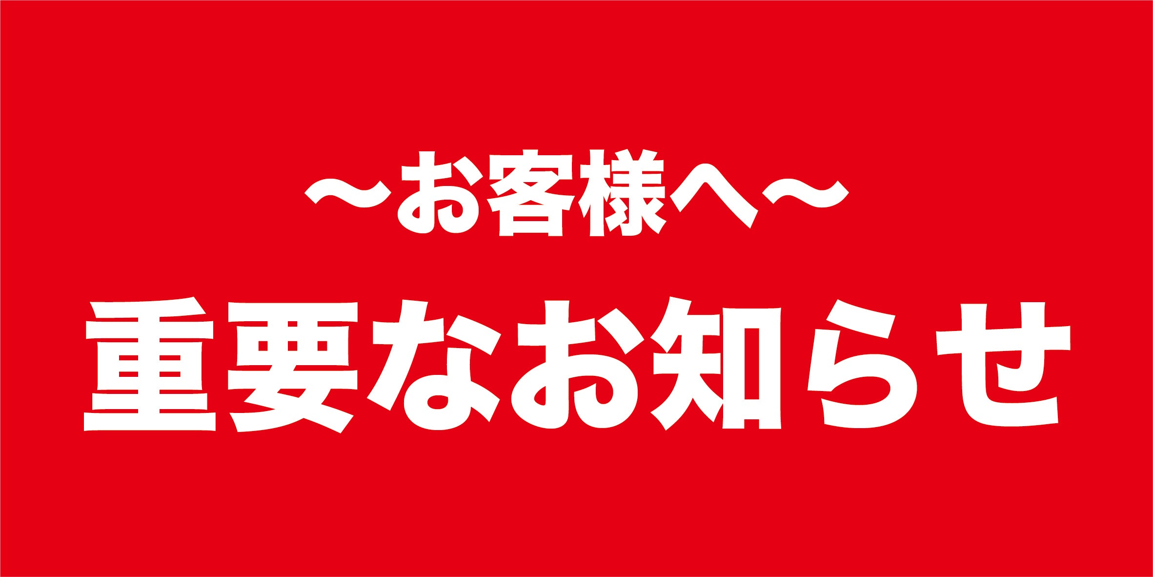 ラボショップについて重要なお知らせ